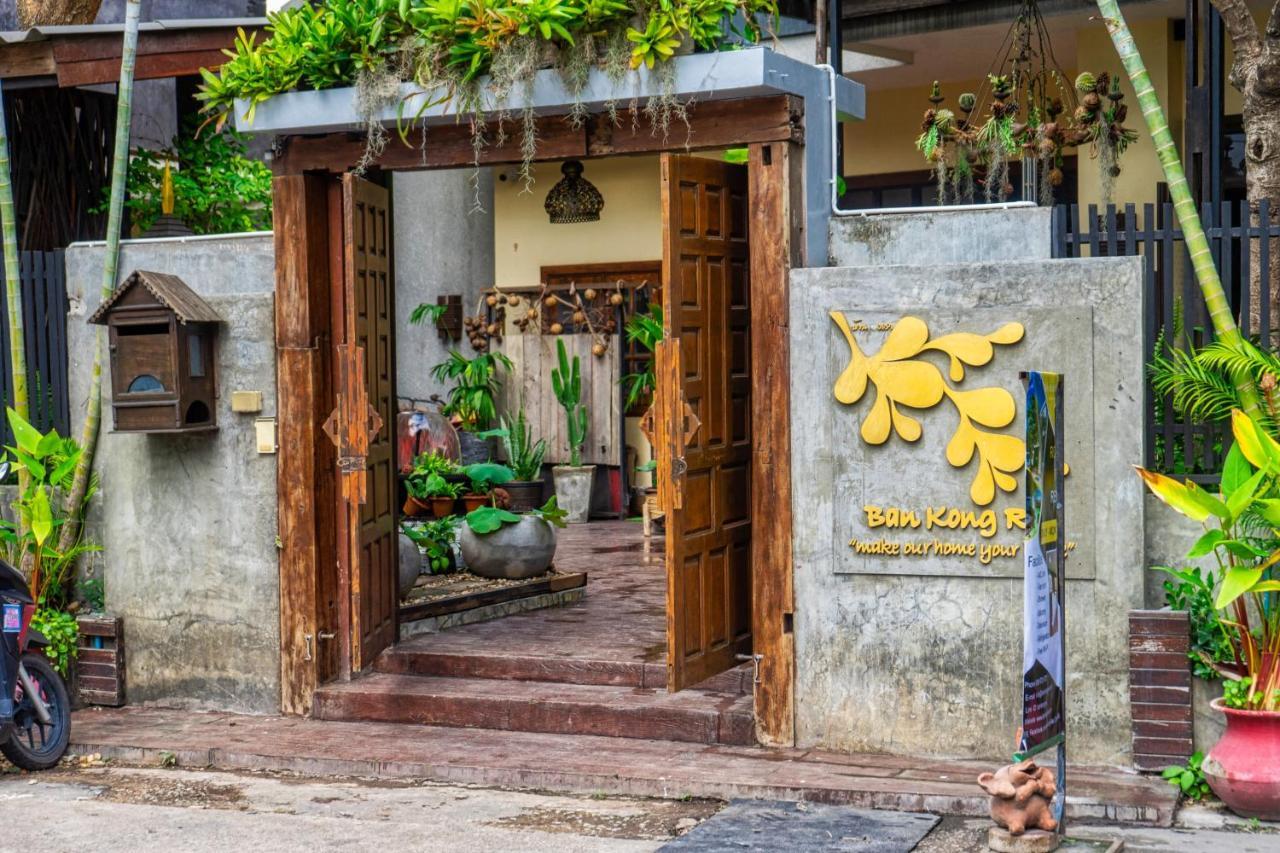 צ'יאנג מאי Ban Kong Rao Guesthouse מראה חיצוני תמונה